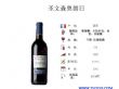 圣文森奥朗日红葡萄酒（750ml）
