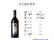圣文森赤霞珠红葡萄酒（750ml）