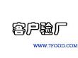 佛山BSCI认证顺德GP认证公司广州GP验厂咨询佛山GP服务