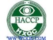 HACCP认证