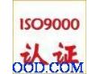 珠海中山ISO9001认证公司