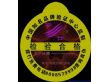 北京好的激光防伪标签印刷厂