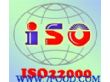 江西南昌ISO22000食品安全管理体系认证
