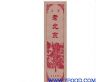 老北京冰糖葫芦纸袋