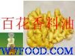 生姜油、姜油树脂（1-25kg）
