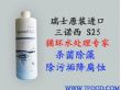 工业循环水消毒剂（S25）