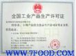 赣州专业工业产品生产许可证办理