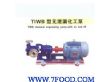 天马TIWB无泄漏化工泵（TIWB65-50-30）
