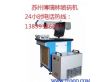 杭州激光喷码机价格（BRL1100-BDT50B）