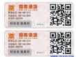 北京高难度二维码防伪标签印刷厂