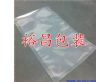 深圳塑料真空袋定做性价高厂家（12*15CM）
