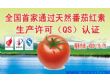 天然番茄红素油树脂（全国首家通过生产许可QS认证）（6%）