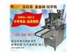 北京众口乐仿手工全自动饺子机（ZKL-S1）