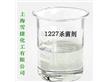 十二烷基二甲基苄基氯化铵（1227杀菌剂）