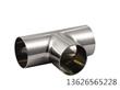 精品304不锈钢卫生级焊接式等径异径变径三通（19*1.5）
