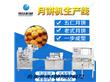 广州旭众食品机械有限公司:台湾凤梨酥机多少钱一台