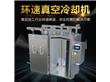 出售青岛鲜食预冷机（ZKL-150）