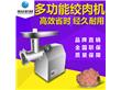 广州旭众食品机械有限公司:旭众全自动绞肉机