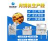 中国名优月饼机生产线