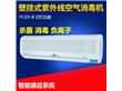 壁挂式紫外线空气消毒机（B100）