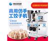 广州仿手工包合式饺子机多少钱一台（JGB-180）