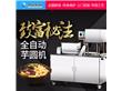丽江全自动鲜花饼机商用多功能酥饼机
