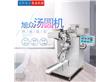 旭众不锈钢全自动汤圆机多功能包馅机做豆包机器（VFD-4000A）