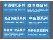 上海洁神纸业有限公司:洁神纸业生产食品包装纸烘焙用纸半透明纸等