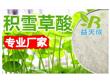 益天成专注生产积雪草提取物羟基积雪草酸（10%-95%）