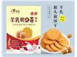 西安温品羊乳猴头菇饼干厂家（400g）