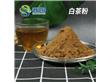 白茶粉（SY-SRC009）